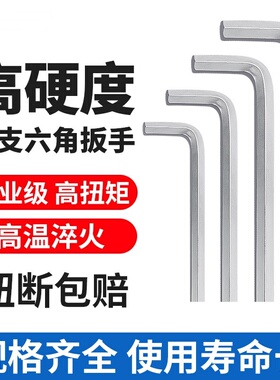 L型内六角短款平头7字扳手外六角套装扳手单只黑色5-6-8-10-12-14