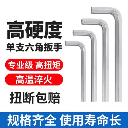 L型内六角短款平头7字扳手外六角套装扳手单只黑色5-6-8-10-12-14