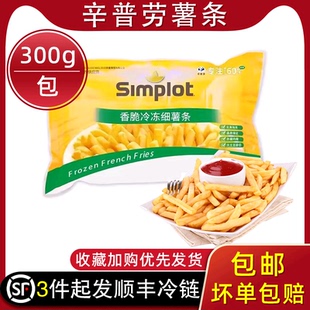 辛普劳薯条麦肯薯条当劳同款半成品冷冻椭圆薯条空气炸锅食材