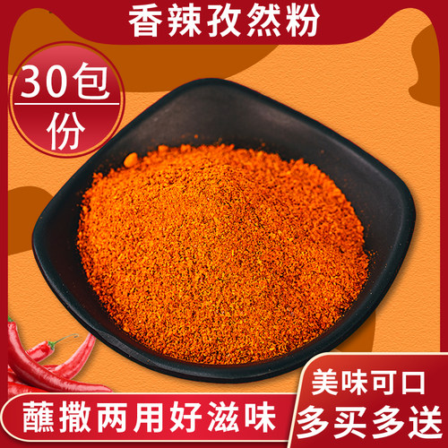 忆霖孜然香辣包2克30小包