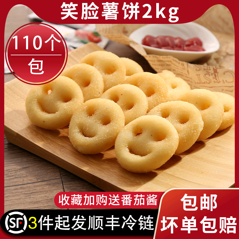 蓝顿旭美笑脸薯饼开心2kg大包装