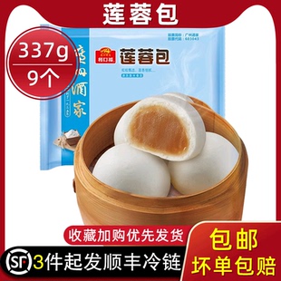 广州酒家利口福手工莲蓉包早茶点心速冻包子9个/包早餐官方旗舰店