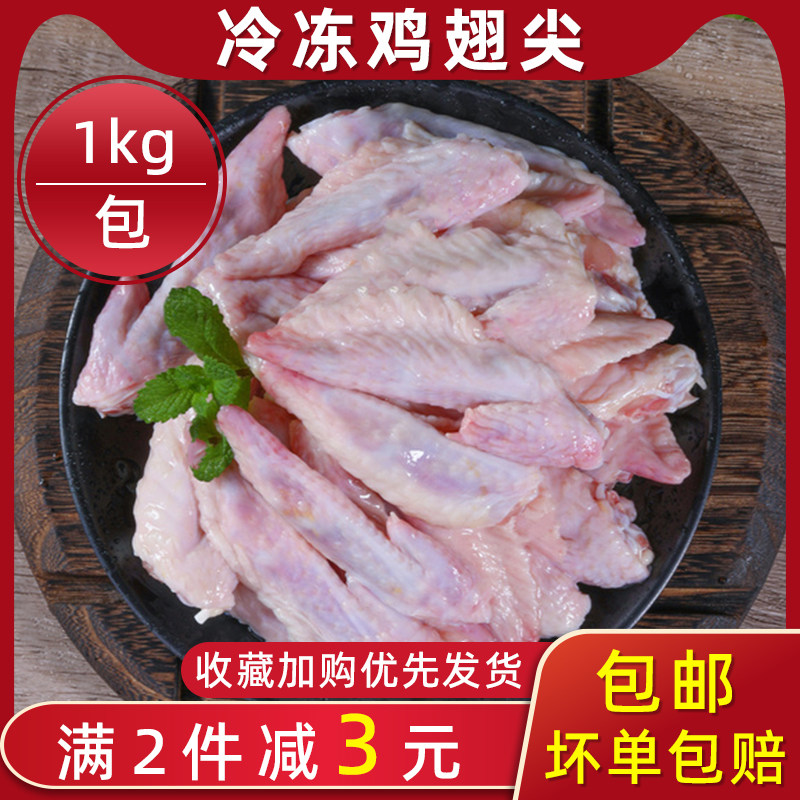 新鲜冷冻鸡翅尖生鲜卤味烧烤凉拌菜食材2斤生品原材料商用批发