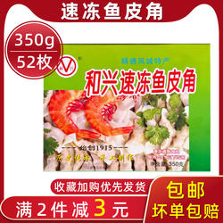 顺德和兴鱼皮角鱼皮饺子速冻半成品火锅配菜麻辣烫关东煮食材52个