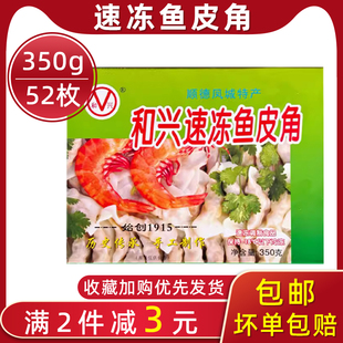 顺德和兴鱼皮角鱼皮饺子速冻半成品火锅配菜麻辣烫关东煮食材52个