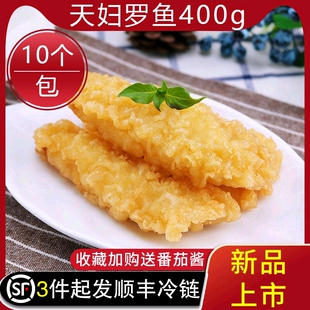 阿诺小厨天妇罗鱼冷冻半成品炸鱼块深海鳕鱼条鳕鱼排裹粉炸鱼10条