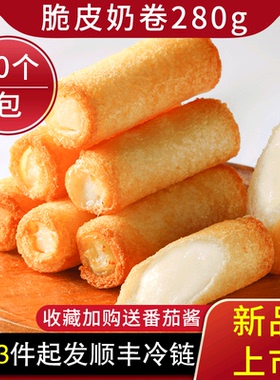 佛山顺德炸牛奶半成品阿诺脆皮奶卷海底同款炸鲜奶卷富太味商用