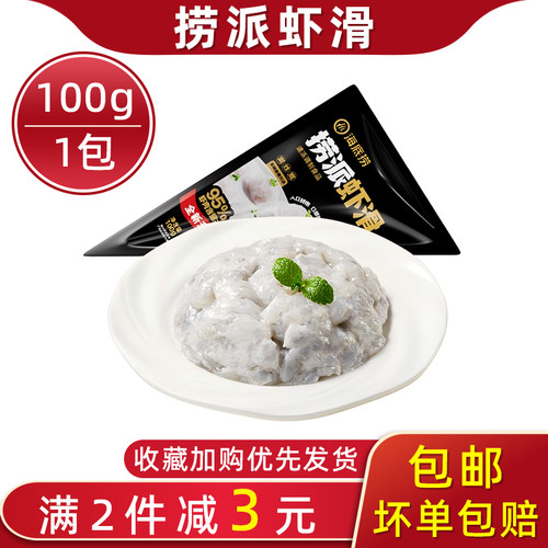 海底捞捞派虾滑100g6包88%含虾量