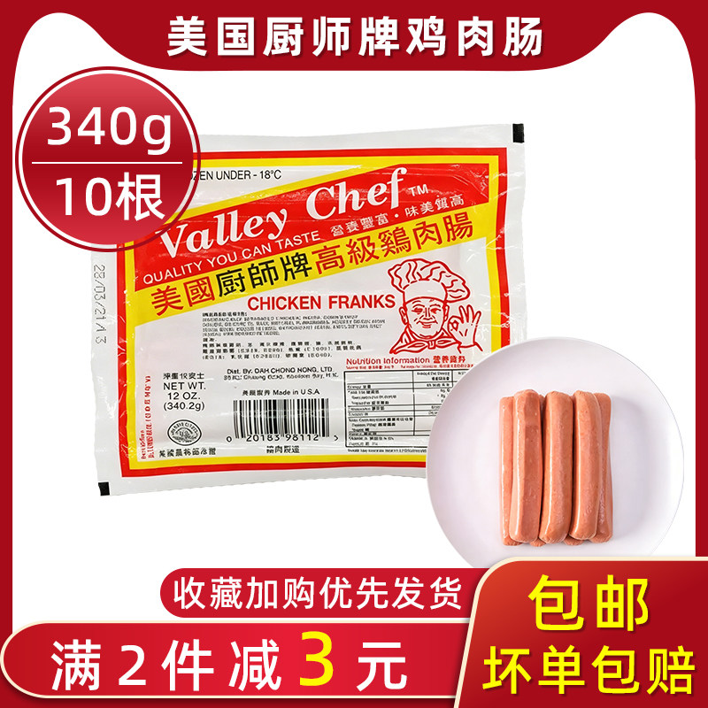 美国厨师牌高级鸡肉肠茶餐厅商用热狗香肠10条烧烤食材