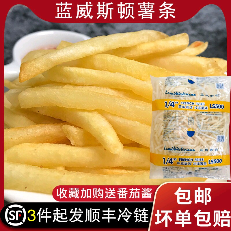 肯德基同款蓝威斯顿薯条半成品冷冻2kg麦肯薯条裹粉盐味细薯粗薯