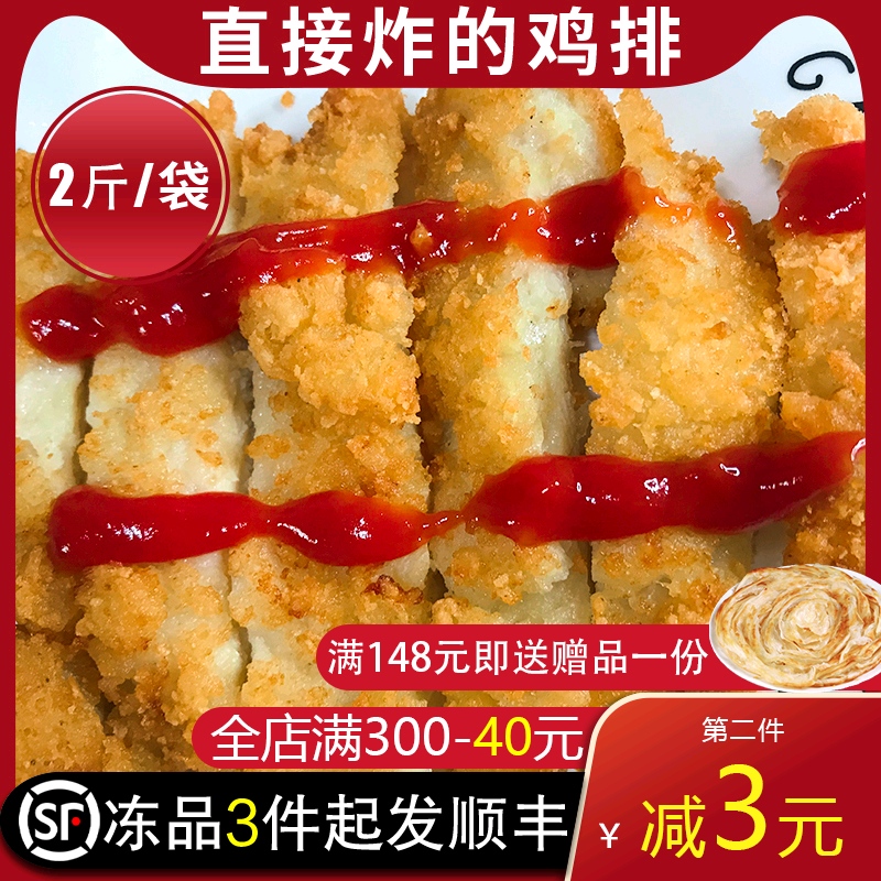 鸡排半成品冷冻包邮10片汉堡鸡排