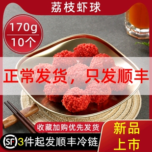 亚洲渔港荔枝虾球半成品红尘妃子笑酒店西餐厅油炸小吃高端食材