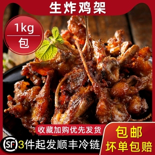 肯德基鸡架半成品qq鸡架鸡锁骨鸡叉骨调理腌制油炸小吃连心脆1kg