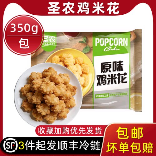 圣农正大鸡米花半成品冷冻家庭装