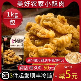 美好农家小酥肉半成品冷冻海底捞同款小酥肉油炸网红小吃商用1kg