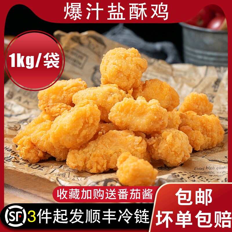 爆汁鸡米花冷冻肯得基专用家庭装半成品油炸小吃空气炸锅食材1kg