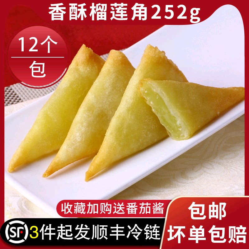 阿诺黄金香酥榴莲角半成品香炸油炸小吃点心下午茶12个空气炸锅