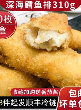亚洲渔港深海鳕鱼排冷冻半成品包邮油炸小吃鳕鱼条310g/盒10条