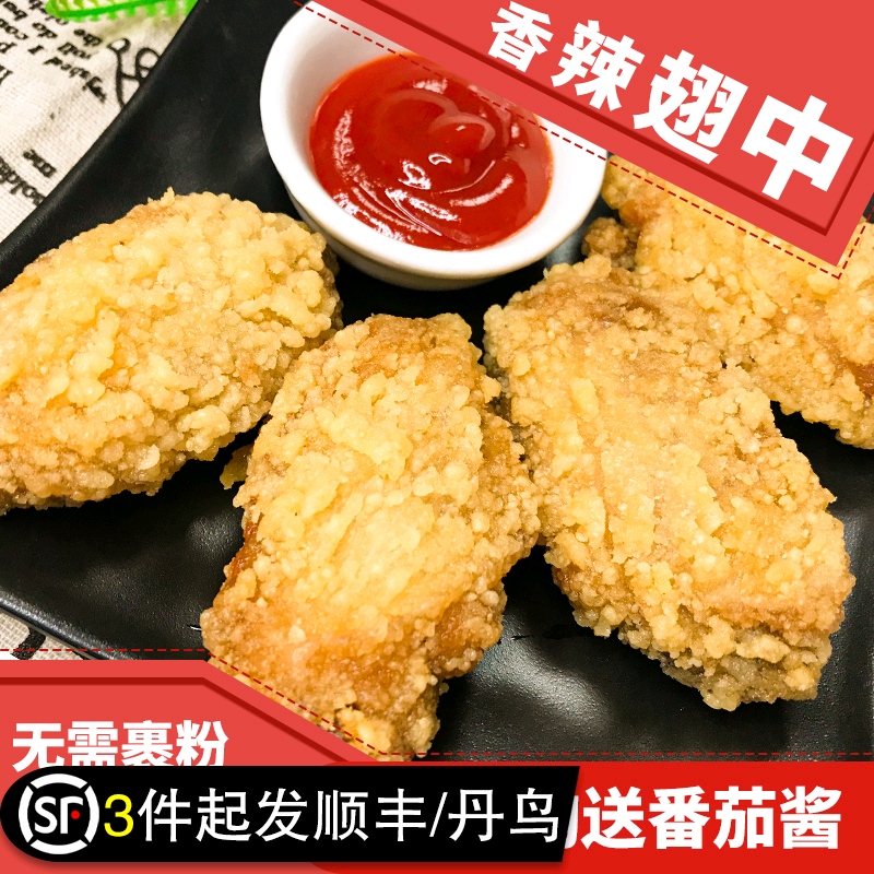 香辣鸡翅中裹粉吮指翅中冷冻1kg