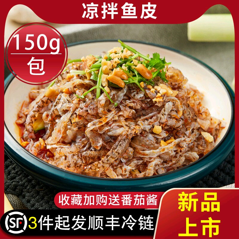 亚洲渔港香脆鱼皮凉拌香辣鱼皮图片