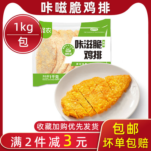 圣农卡兹脆鸡排半成品油炸小吃
