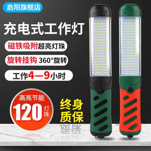 充电led工作磁铁超亮维修灯