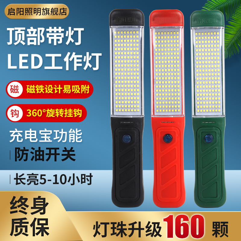 led檢修燈充電工作燈汽修強光