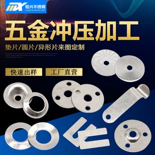 精密五金零件加工不锈钢非标定制圆片垫片冲压件零件定做厂家直销