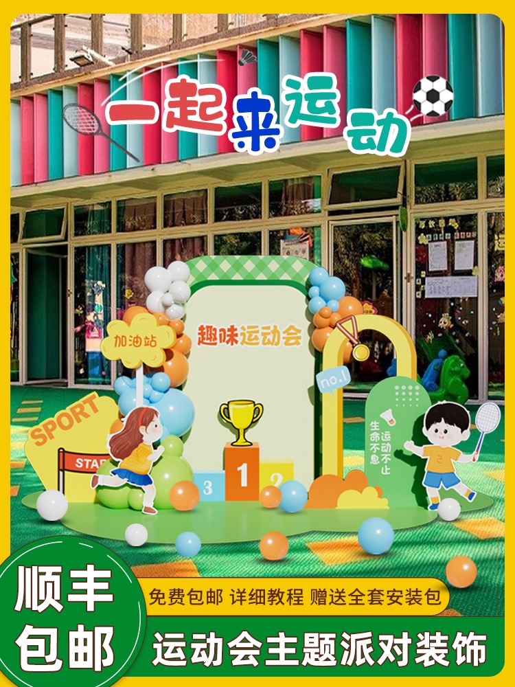秋季运动会主题装饰kt板场地布置氛围道具背景板幼儿园小学手持牌