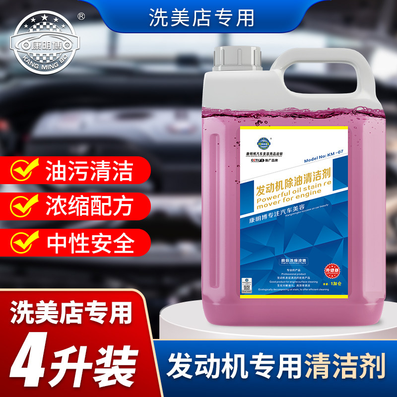 康明博发动机除油清洁剂4L装