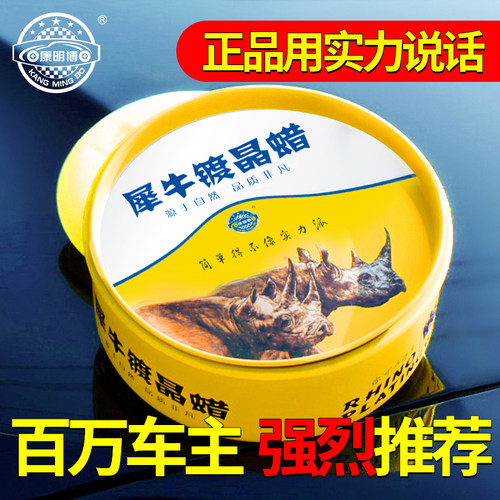 康明博汽车蜡犀牛镀晶蜡上光打蜡