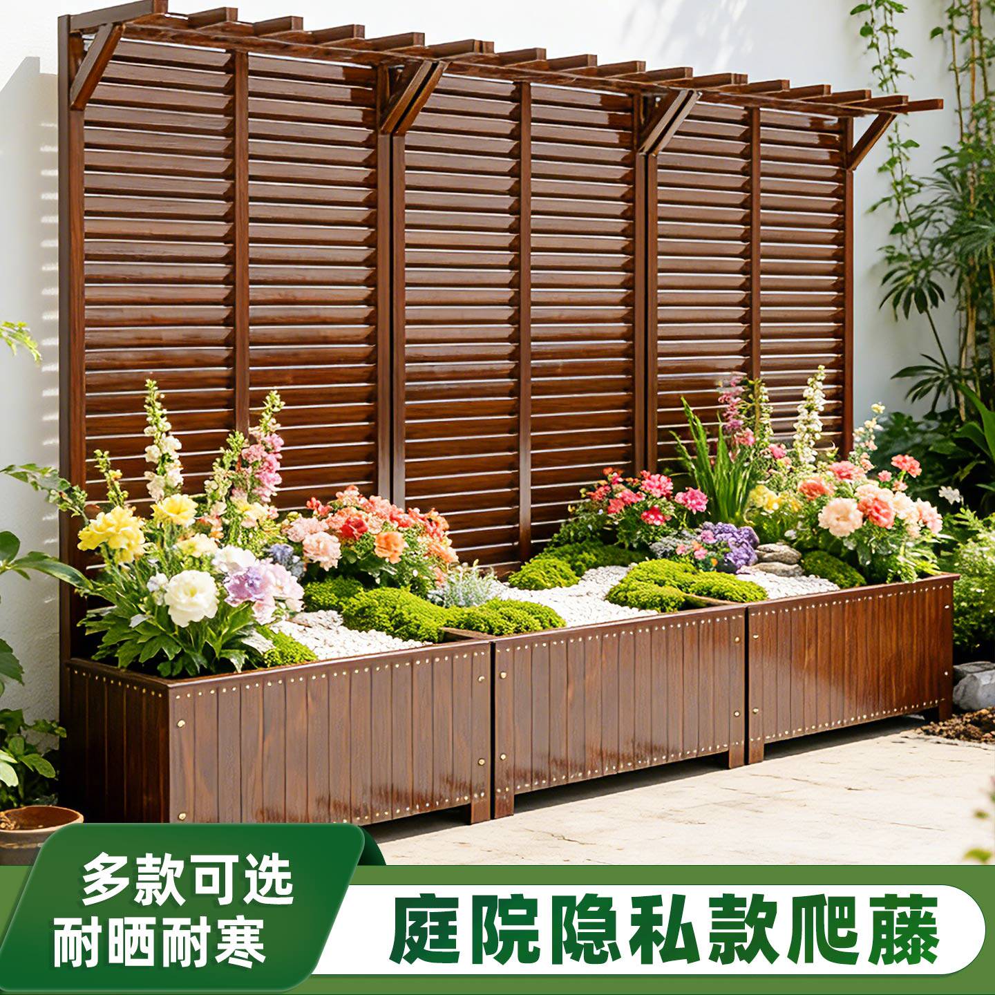 院子围栏栅栏户外庭院隐私遮挡花盆防腐木花箱屏风花架隔断爬藤架