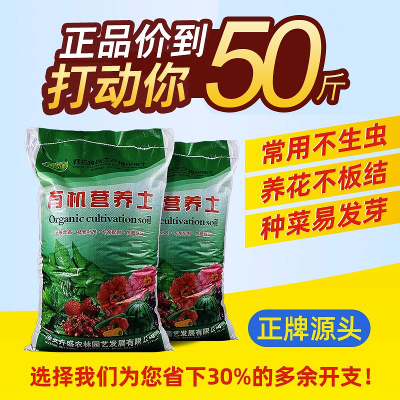 通用型有机营养土养花专用种菜盆栽种植土种花土壤多肉土家用肥料