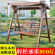 荡秋千户外大人室外双人吊椅家用露天别墅楼顶露台防腐木荡秋千椅