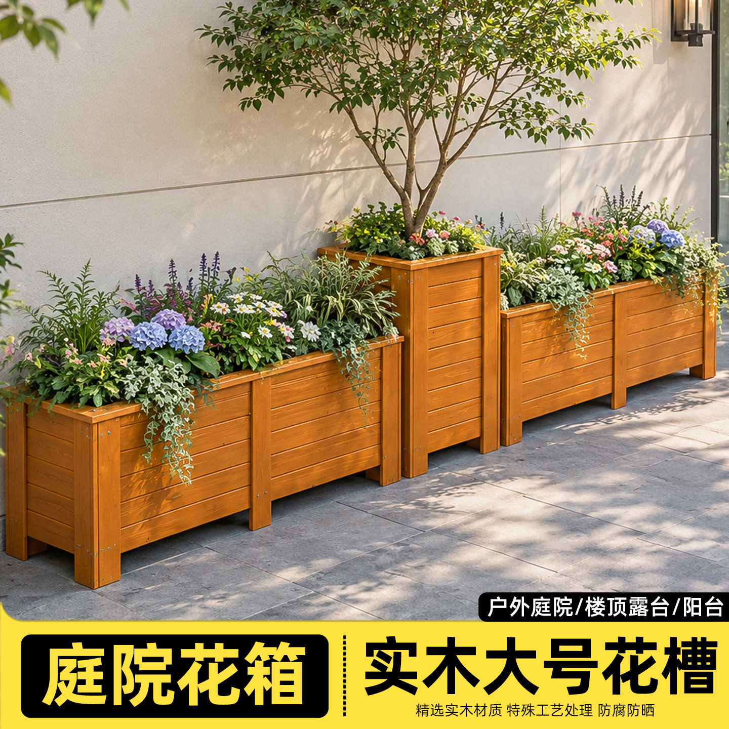 防腐木花箱户外庭院种植箱长方形木花槽室外大花盆专用阳台种菜盆