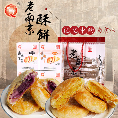 南京特产夫子庙传统糕点酥饼礼盒