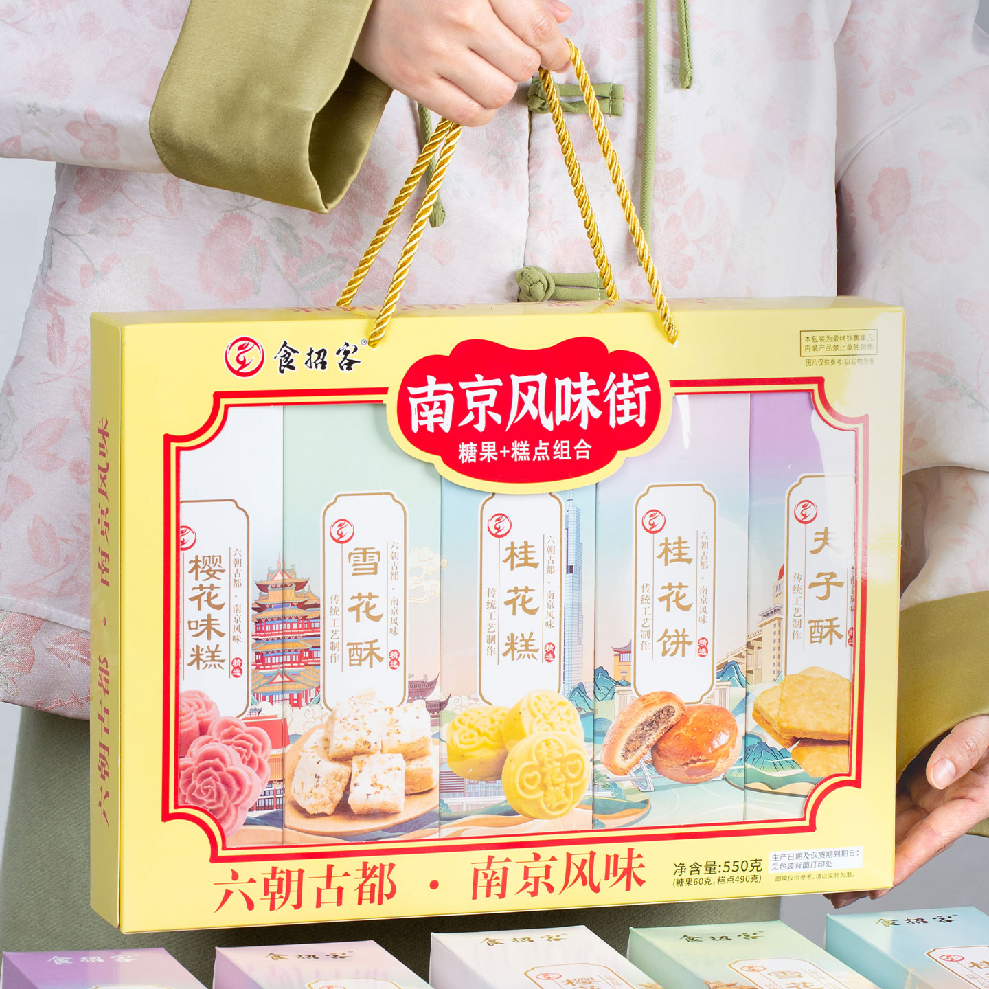 南京伴手礼南京旅游礼品糕点礼盒南京特产店同款夫子庙有售礼盒装