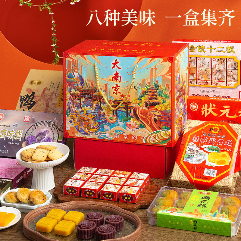 南京特产大南京礼盒伴手礼夫子庙