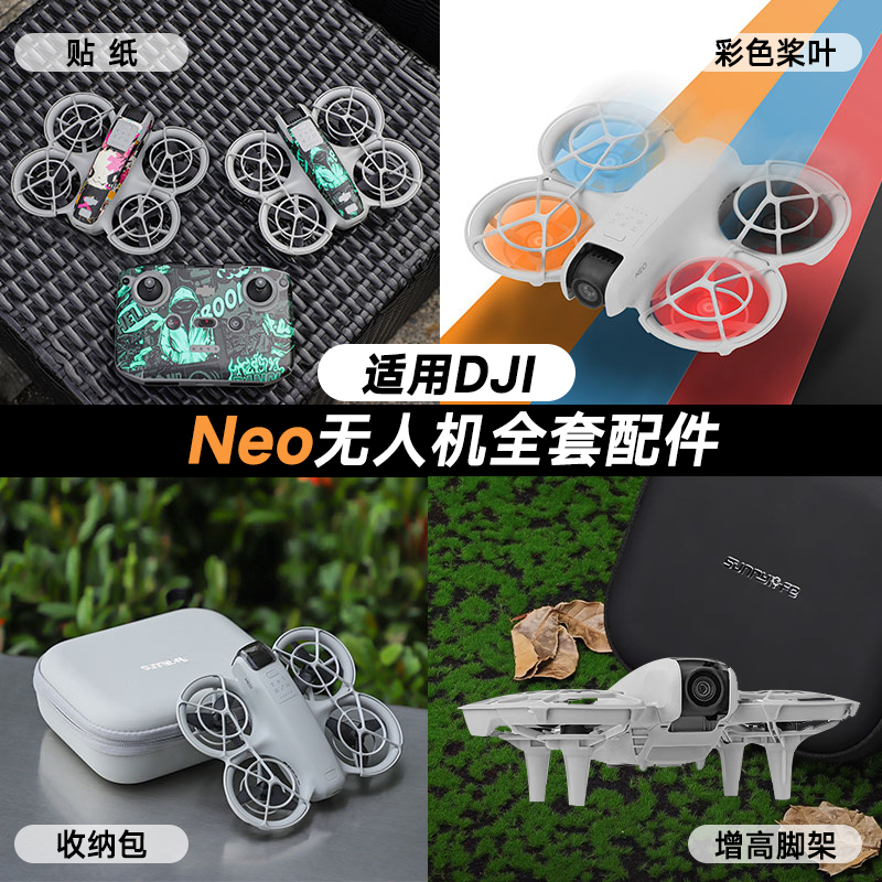 适用大疆DJINeo配件全套