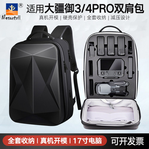 大疆御3/4Pro收纳包双肩背包