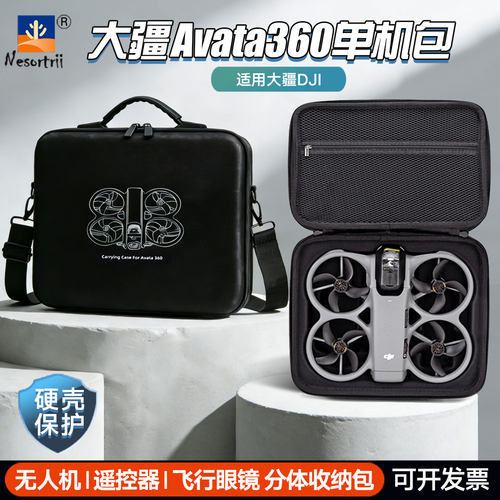 适用DJI大疆Avata360收纳单机包阿瓦塔无人机背包N3眼镜单肩防撞