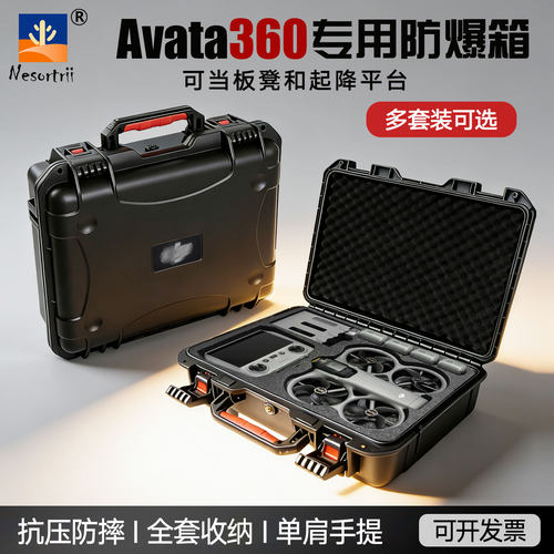 Avata360收纳箱背包硬壳保护