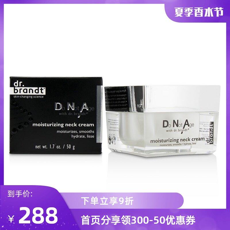 Dr. Brandt 柏瑞特医生 DNA冻龄焕彩修护颈霜 50g