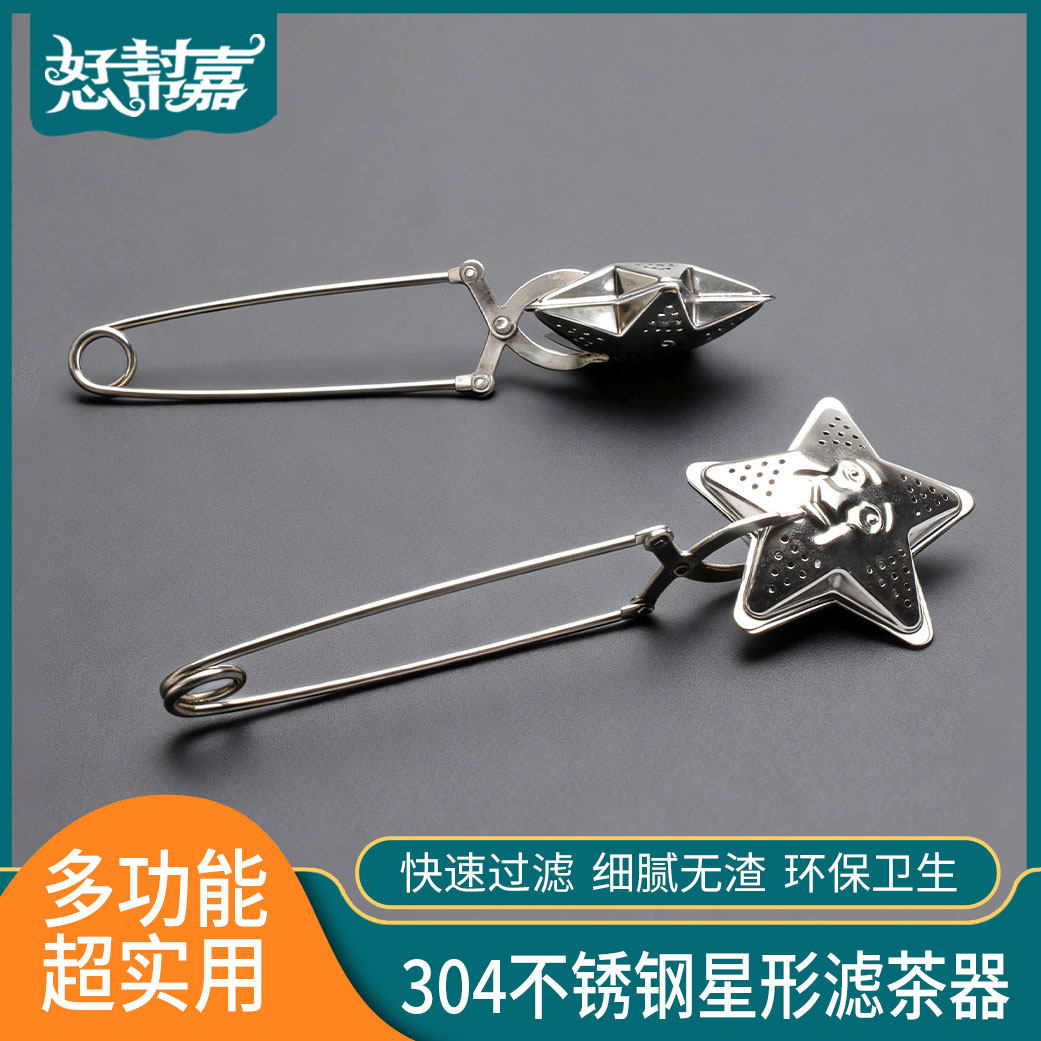 不锈钢茶球星形滤茶器五星茶漏茶包厨房用品味宝滤网茶夹,餐饮具,茶滤,淘宝优惠券,粉丝福利购,淘宝优惠卷