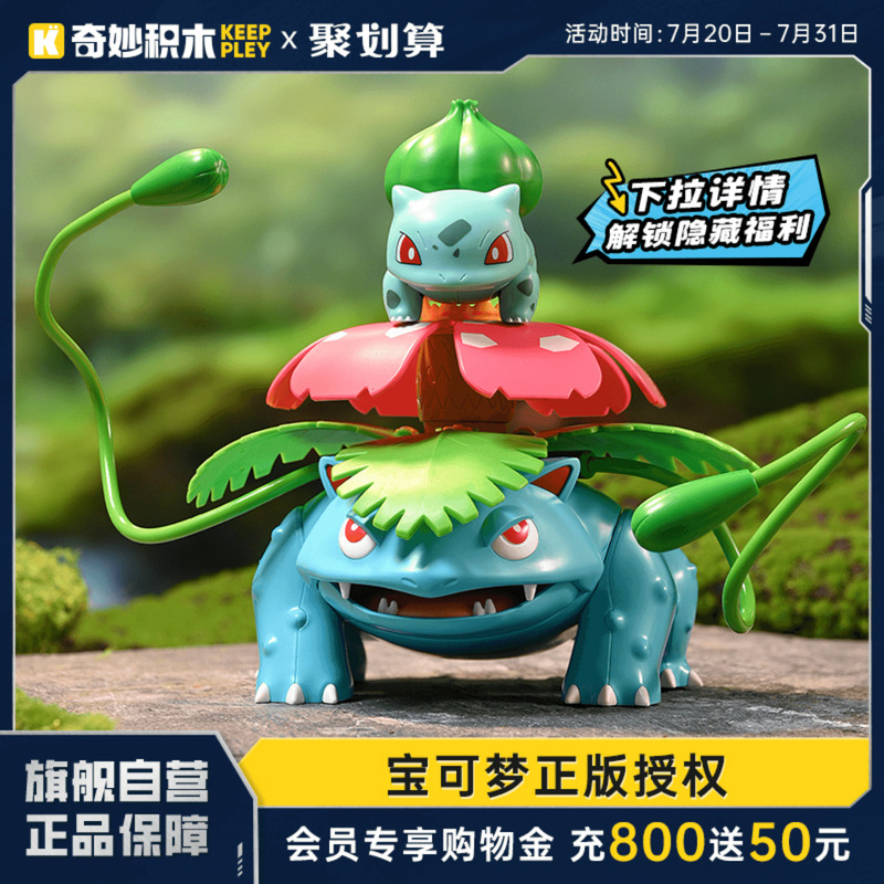 奇妙积木人宝可梦玩具手办