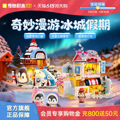 奇妙积木Keeppley漫游上海街景