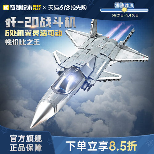 歼-20战斗机军事模型男孩