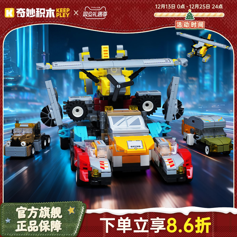 奇妙积木Keeppley超集变系列六合一合体机甲模型坦克玩具男孩礼物