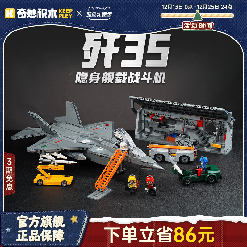 奇妙积木keeppley歼35战斗机
