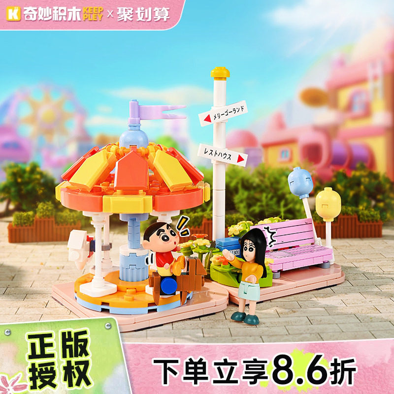 Keeppley蜡笔小新开心游乐园图片